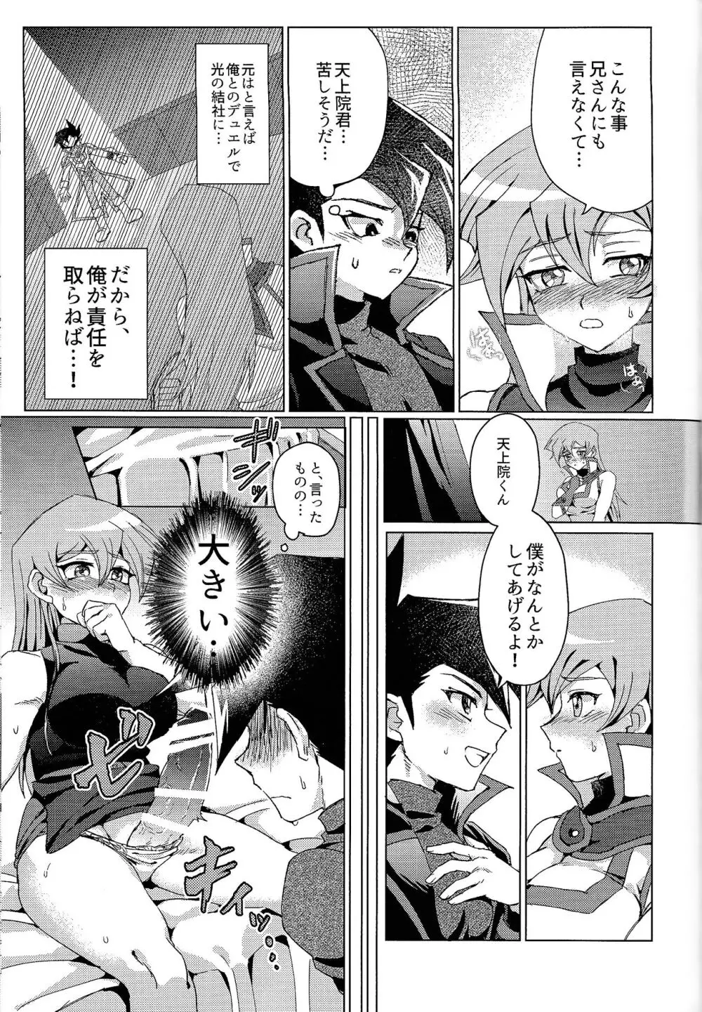 明日から即堕ちサレンダー Page.73