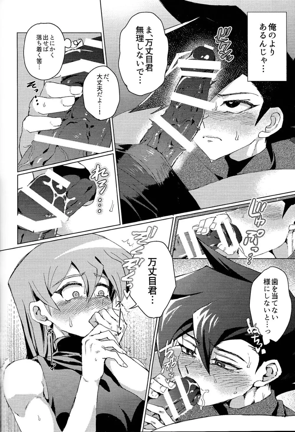 明日から即堕ちサレンダー Page.74