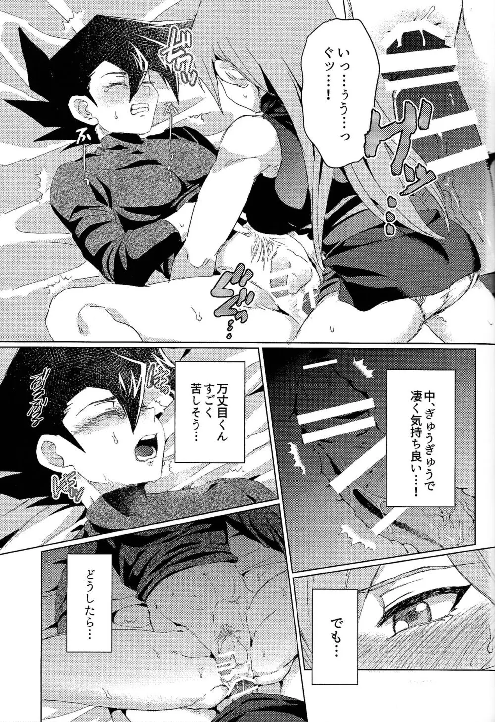 明日から即堕ちサレンダー Page.79
