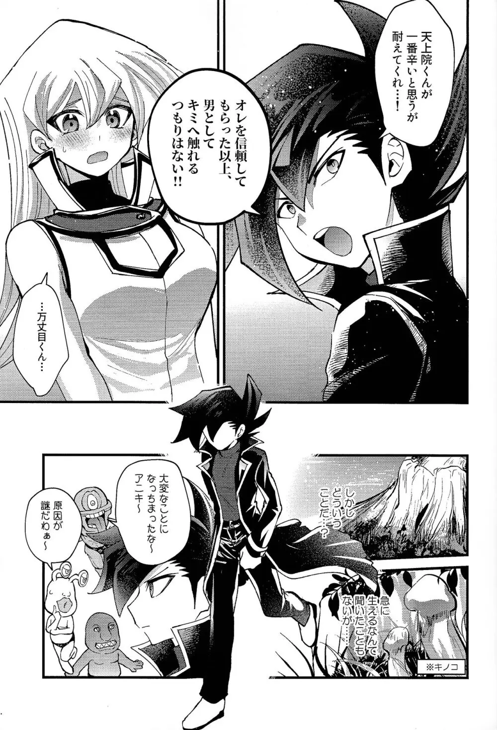 明日から即堕ちサレンダー Page.8