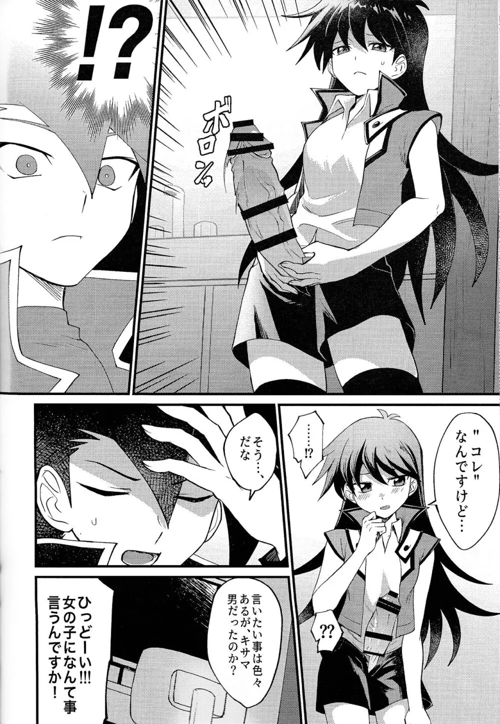 明日から即堕ちサレンダー Page.87