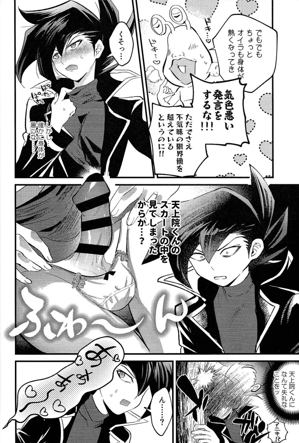 明日から即堕ちサレンダー Page.9
