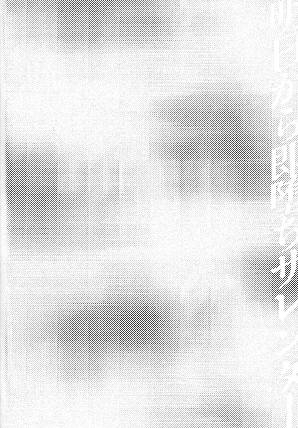 明日から即堕ちサレンダー Page.95