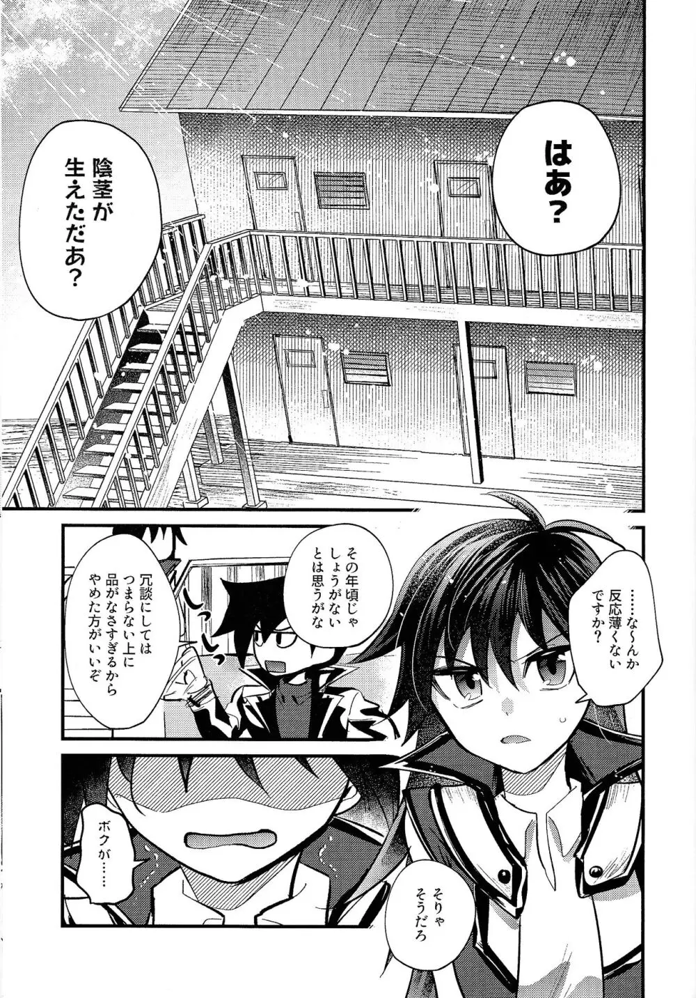 明日から即堕ちサレンダー Page.96