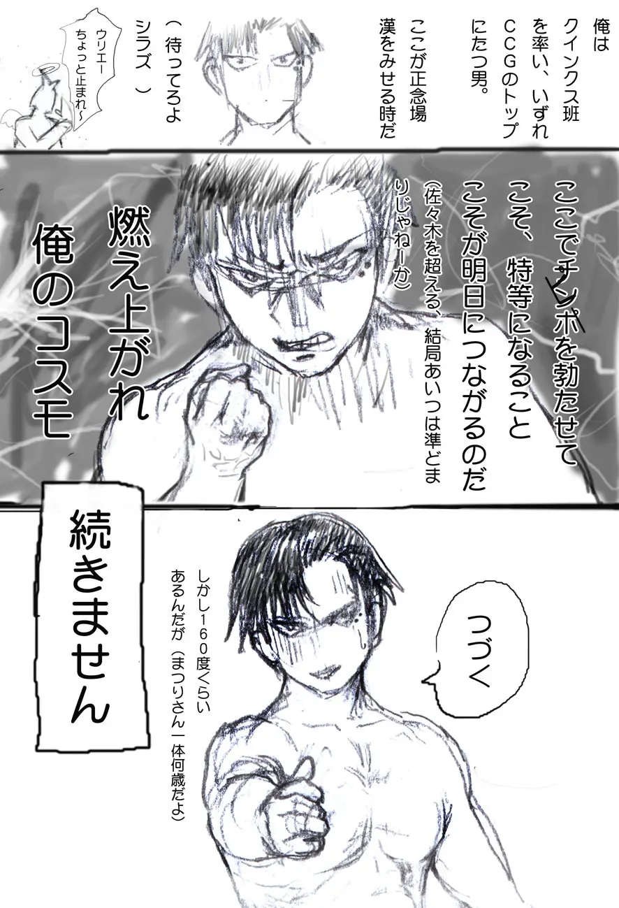 瓜江くんの災難 Page.8