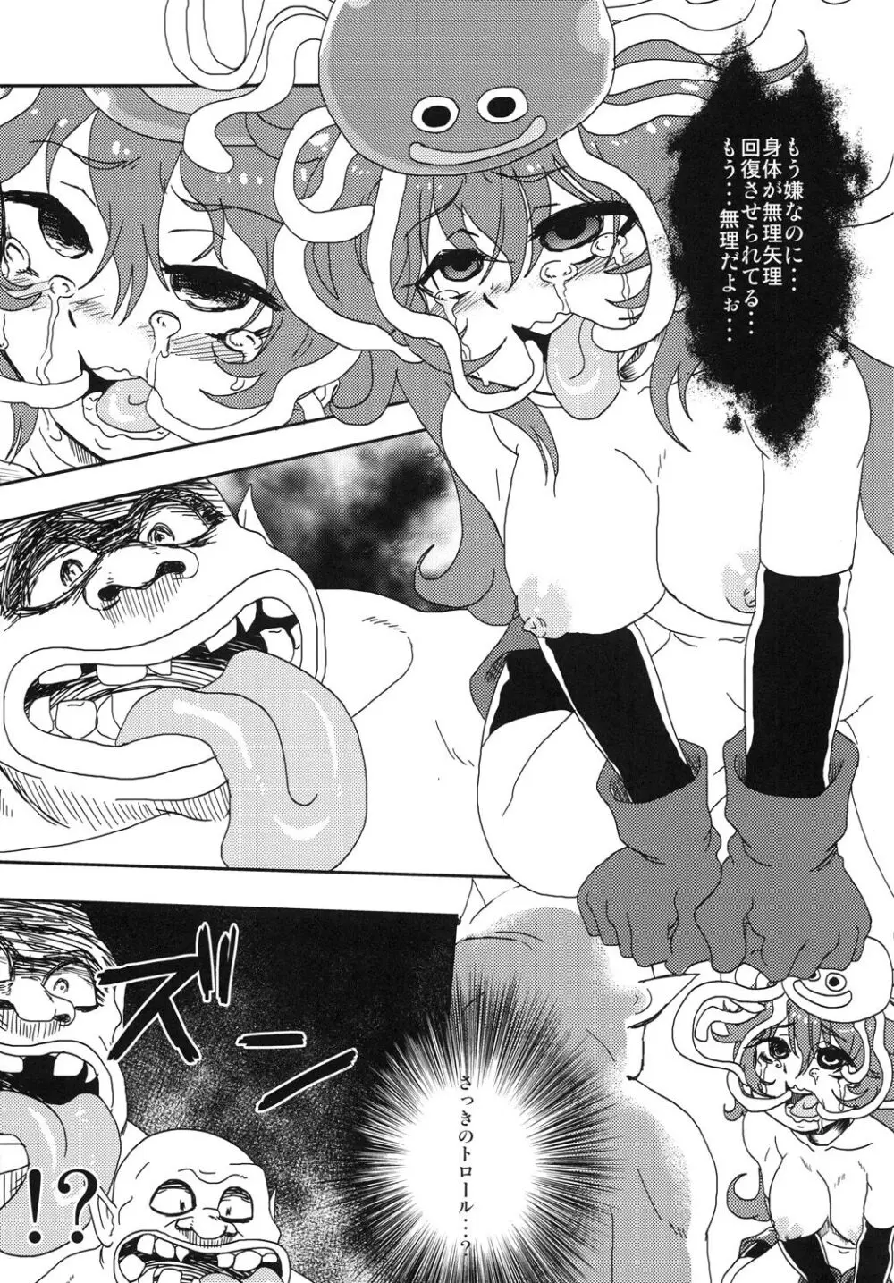 しかし・・・まわされてしまった・・・ Page.18