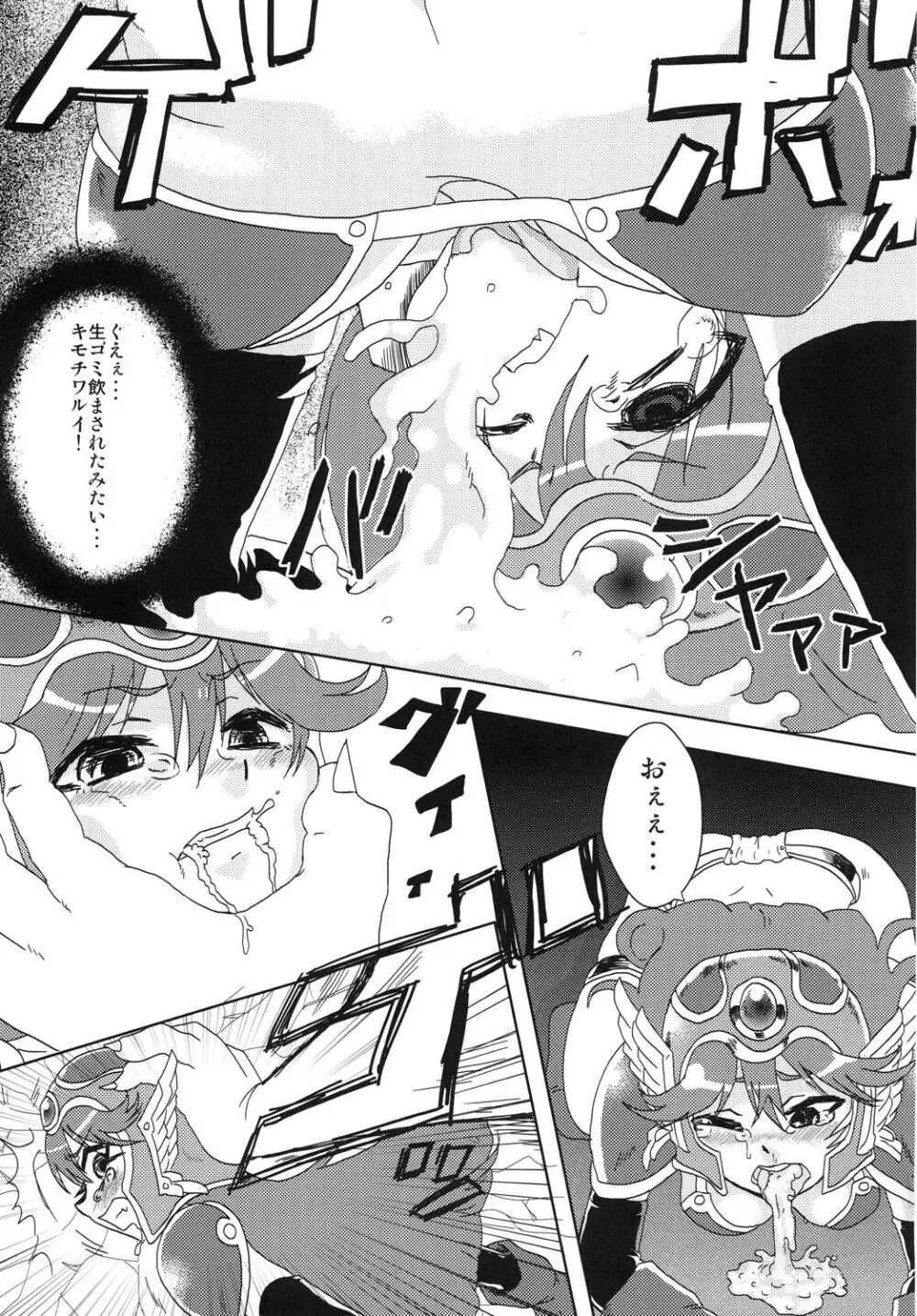 しかし・・・まわされてしまった・・・ Page.6