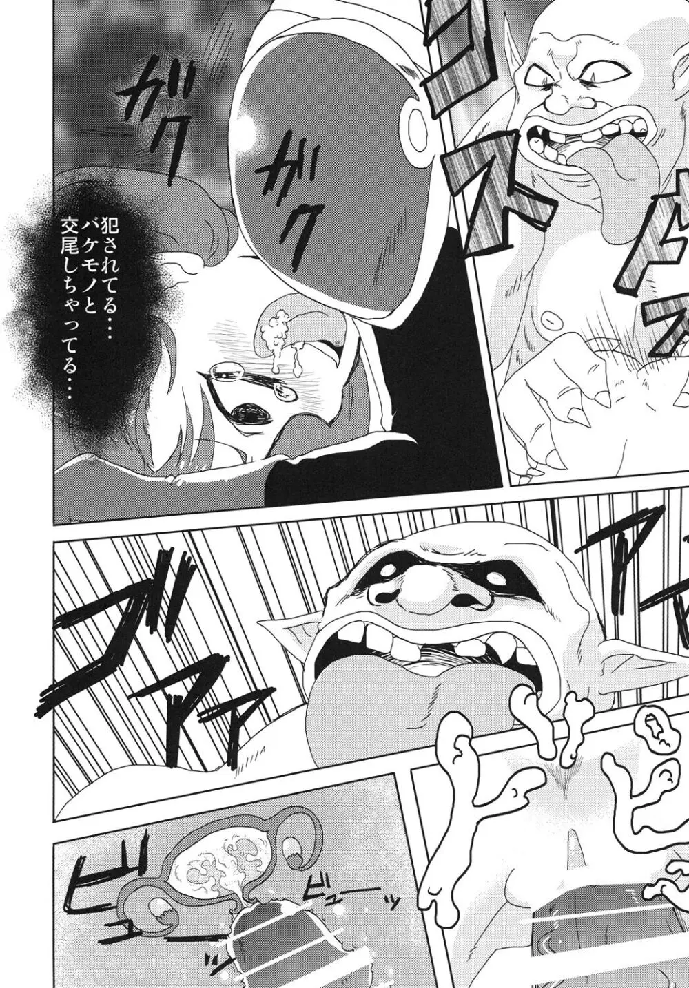 しかし・・・まわされてしまった・・・ Page.9