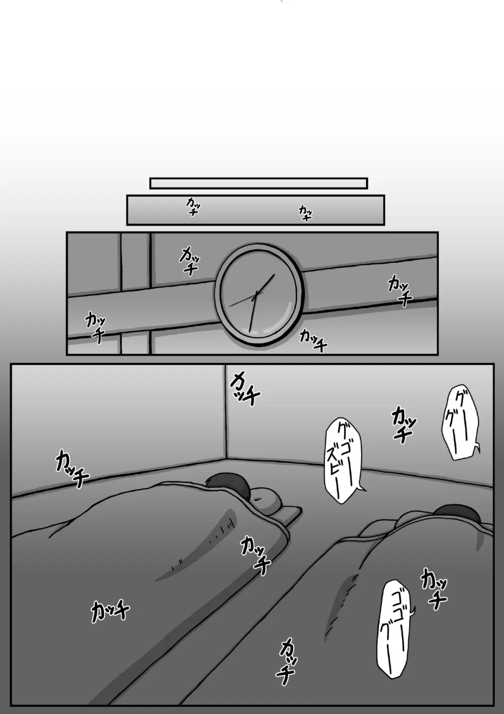 ぼしそうかん 初めての夜編 Page.28