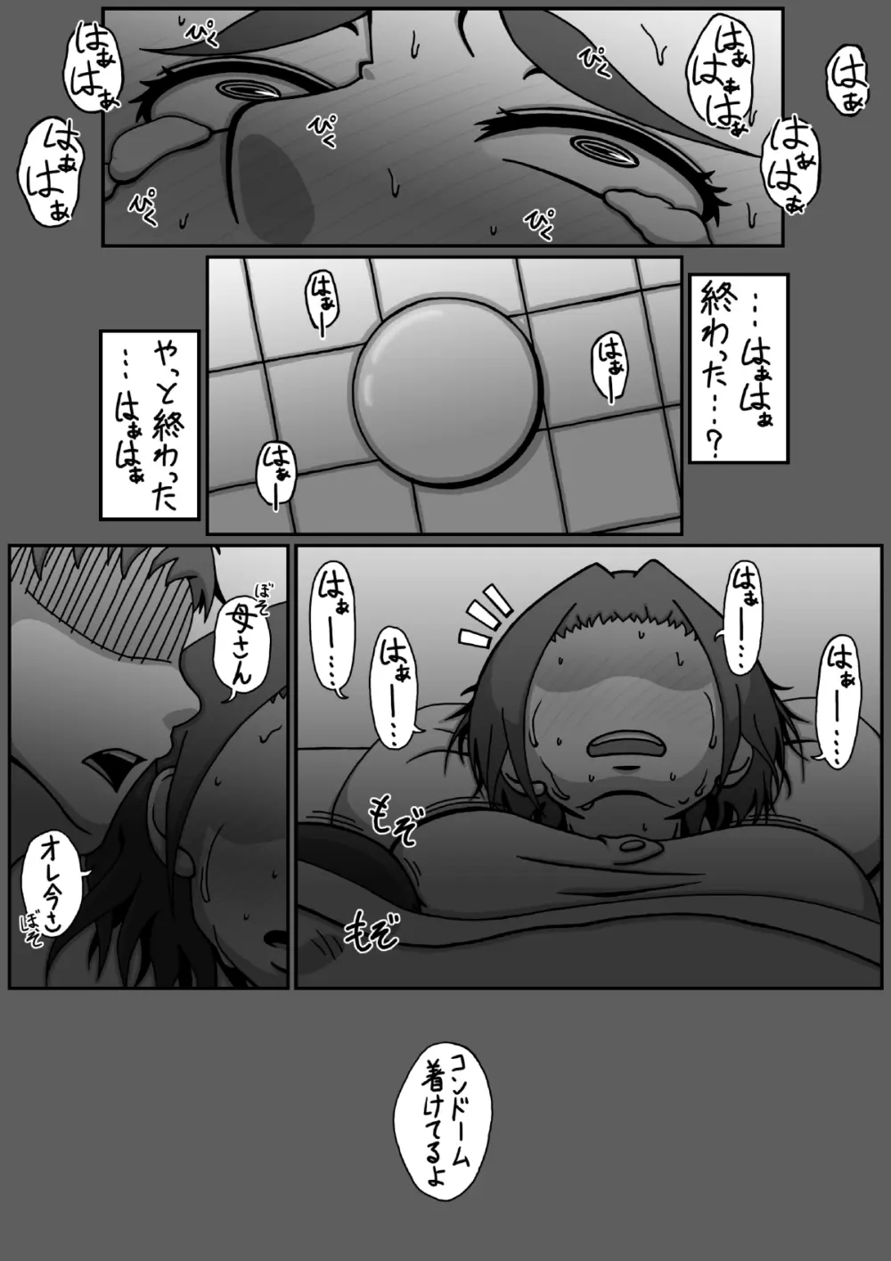 ぼしそうかん 初めての夜編 Page.31
