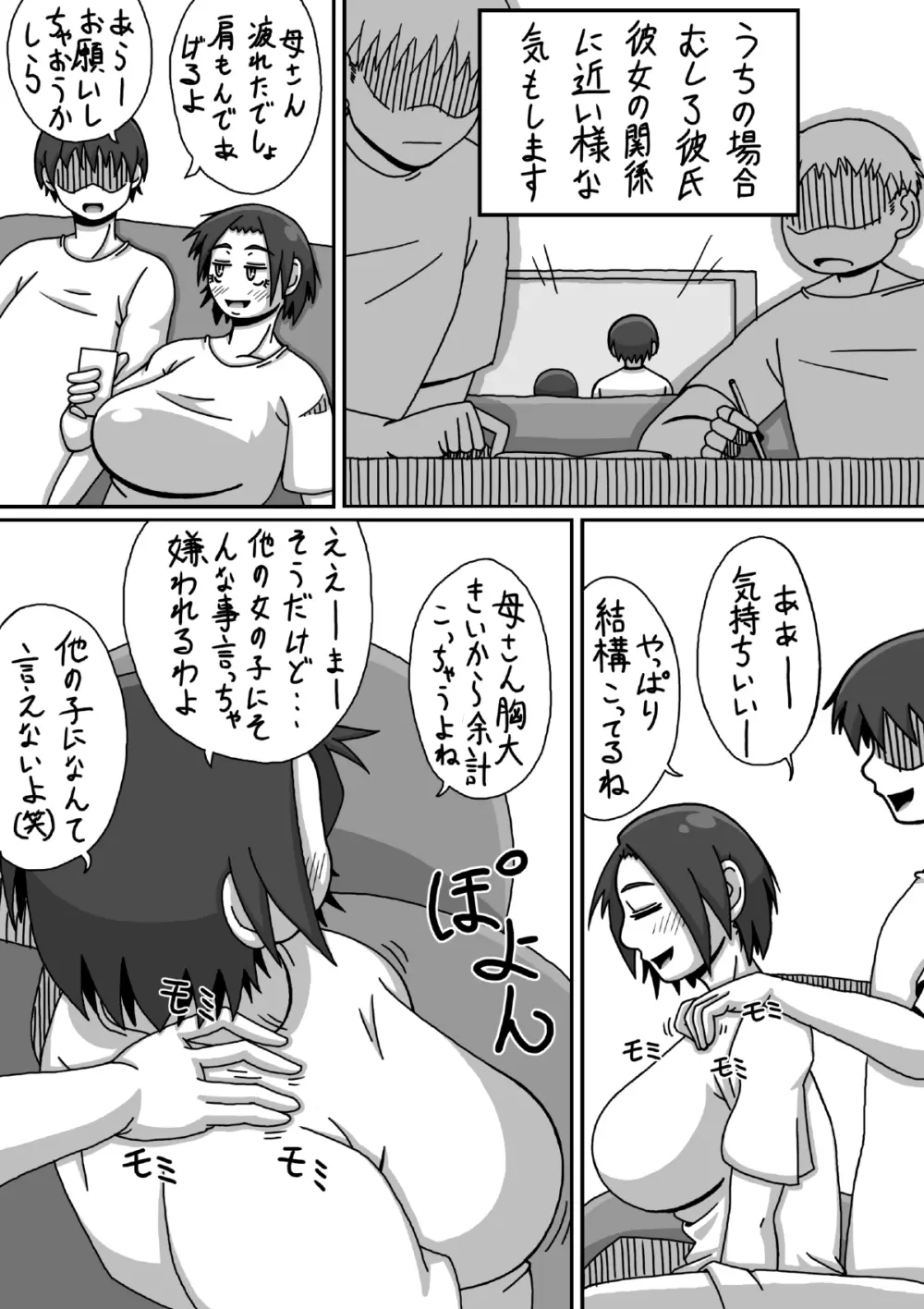 ぼしそうかん 初めての夜編 Page.7