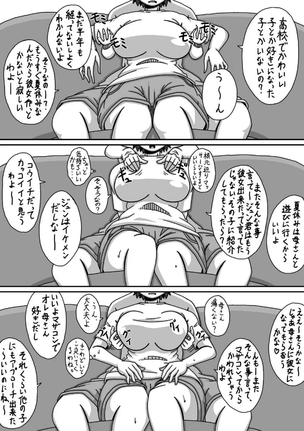 ぼしそうかん 初めての夜編 Page.8