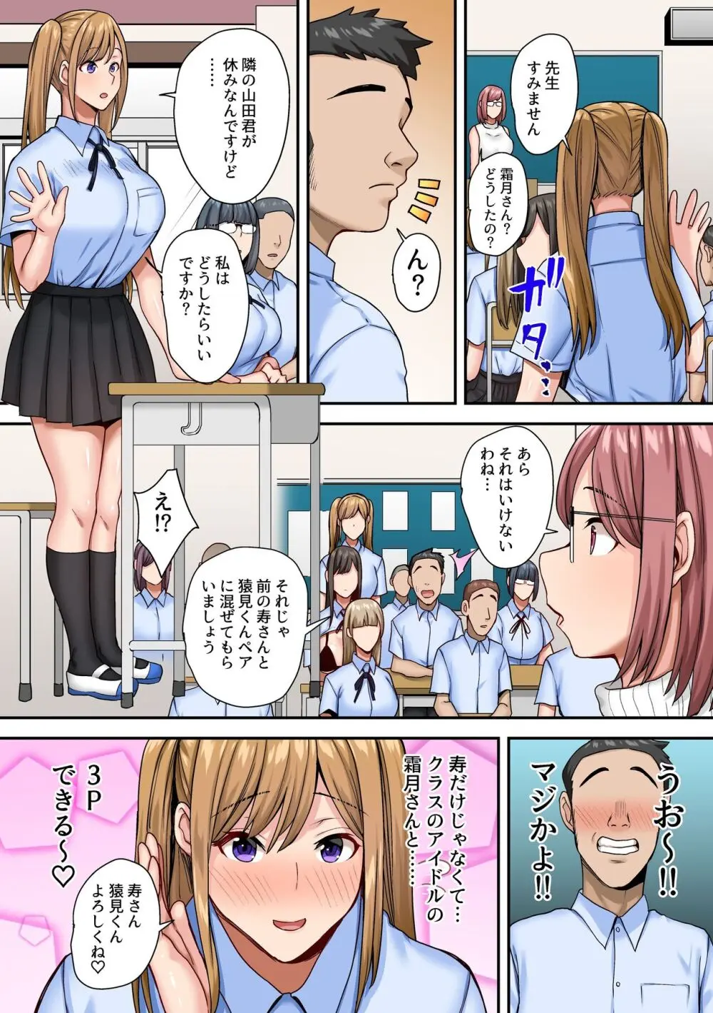 アプリで性処理当番にされちゃった風紀委員長。2真面目な委員長も美少女クラスメイトもアプリで公開調教! Page.14