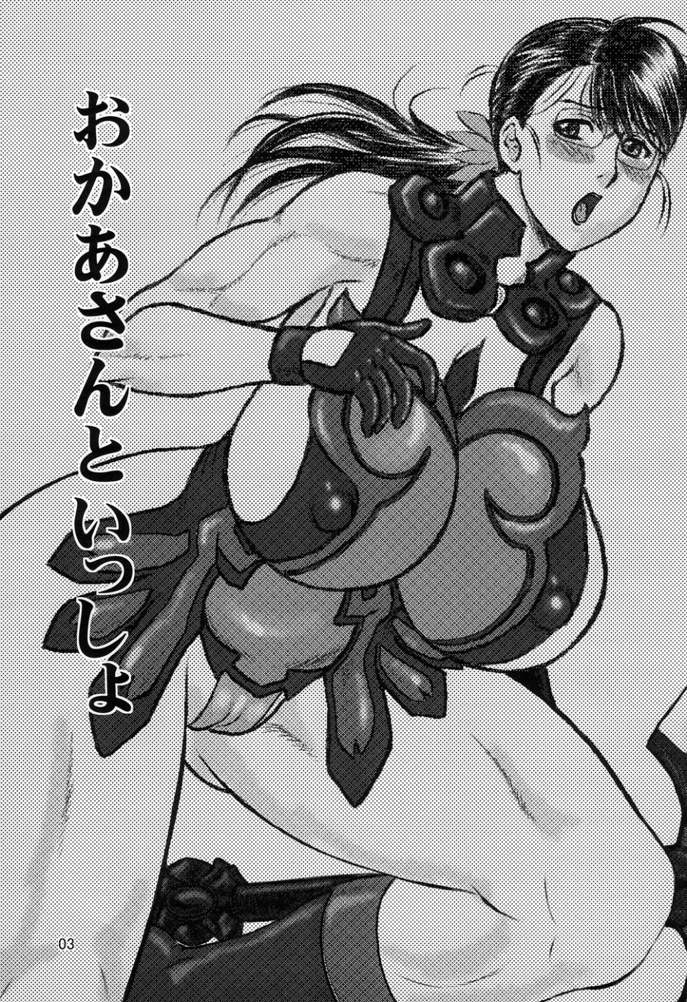 おかあさんといっしょ Page.2