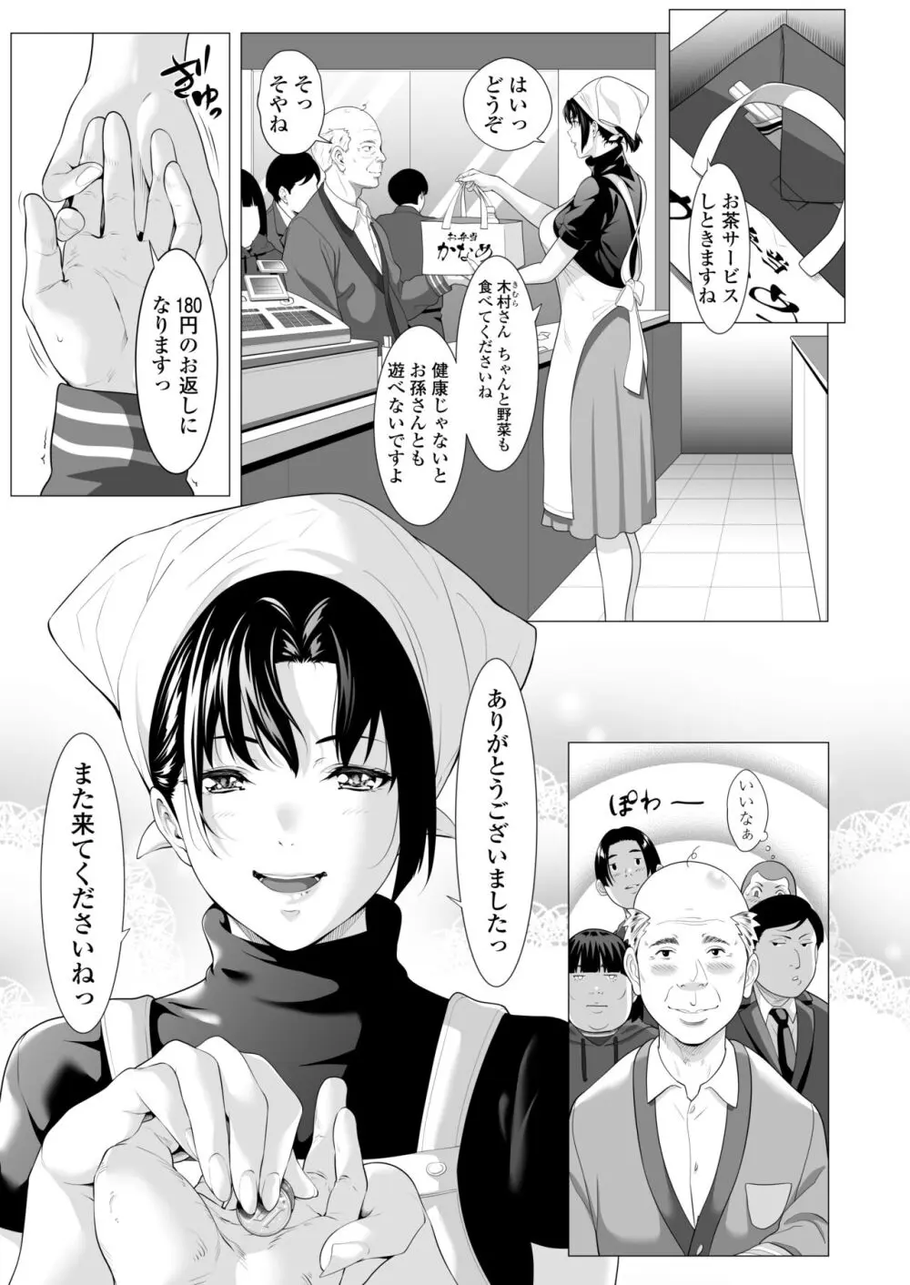 未亡人日南子 夫の憎んだアイツに抱かれ… Page.4