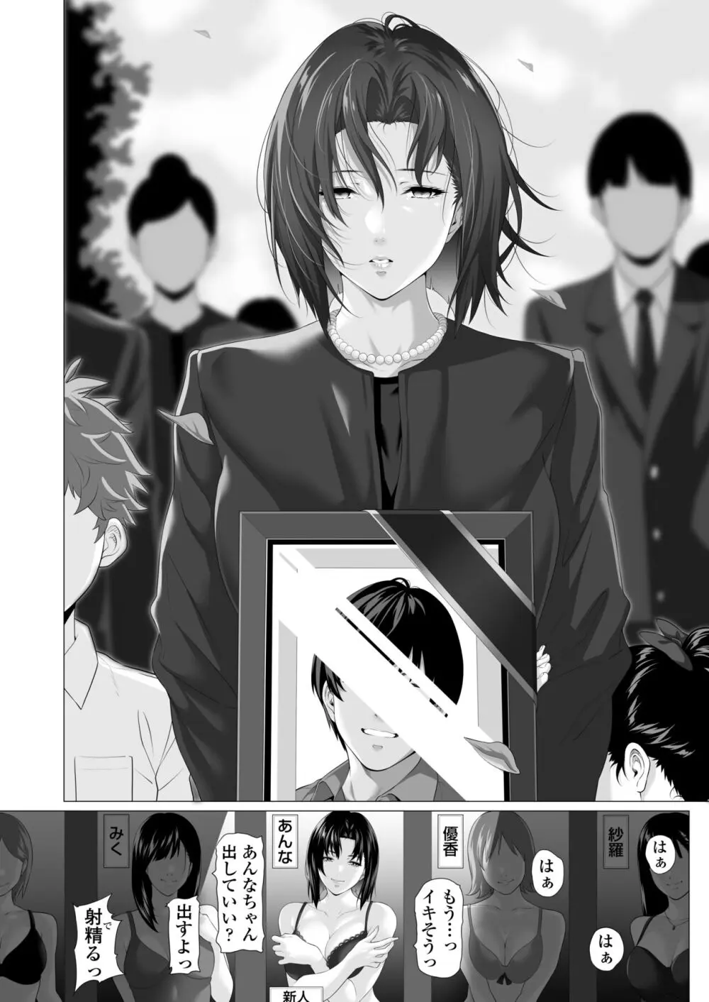 未亡人日南子 夫の憎んだアイツに抱かれ… Page.5