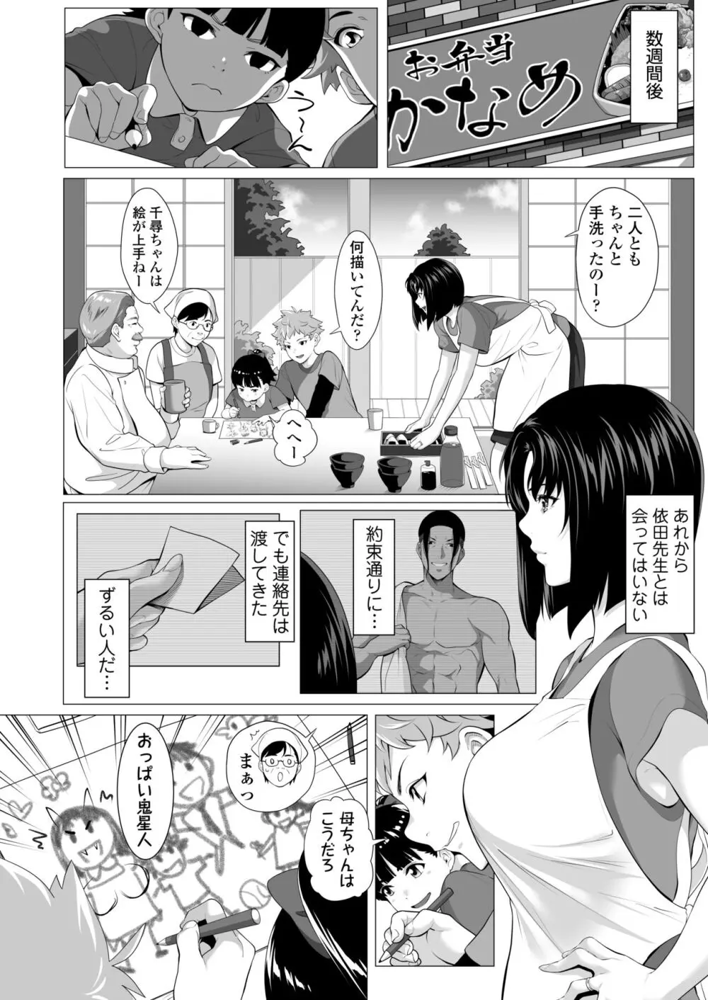 未亡人日南子 夫の憎んだアイツに抱かれ… Page.77