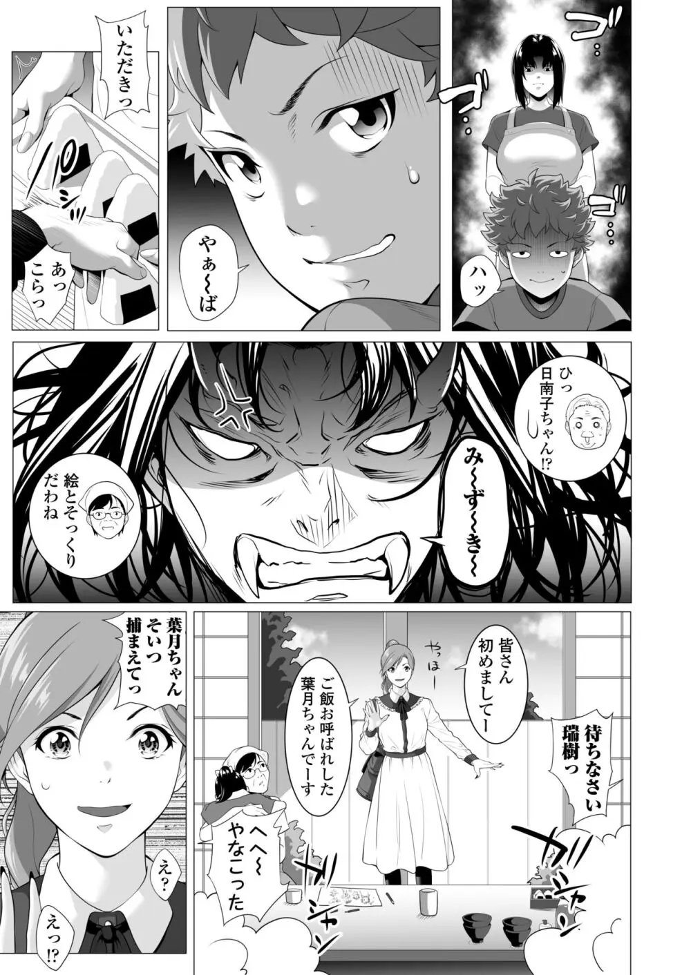未亡人日南子 夫の憎んだアイツに抱かれ… Page.78