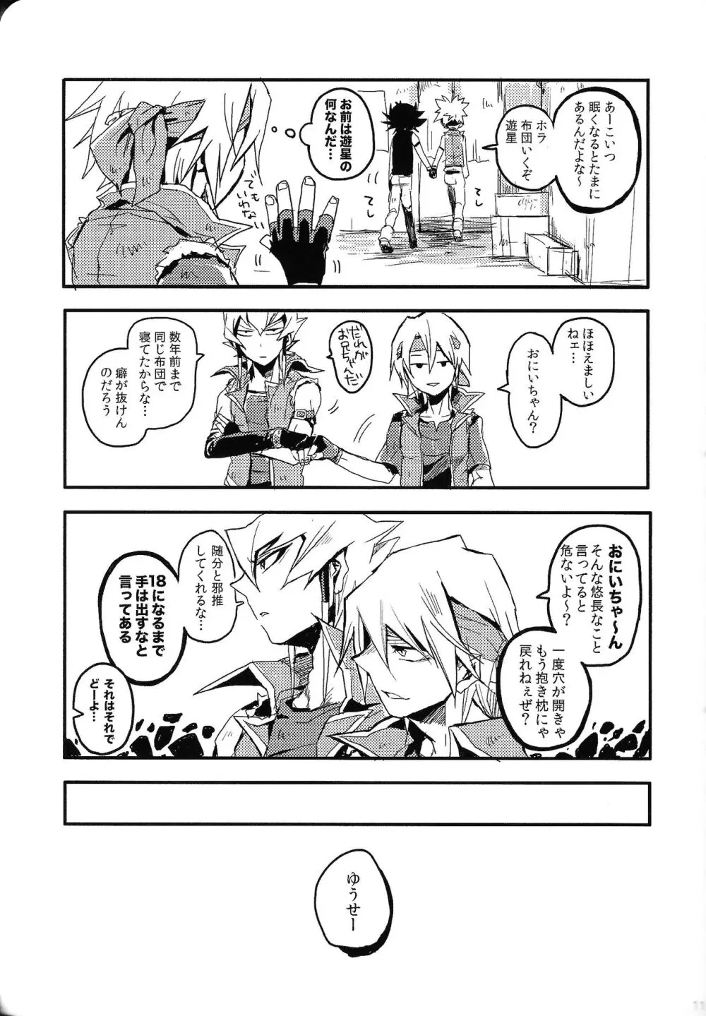 RE：KOCKBONK！ Page.10