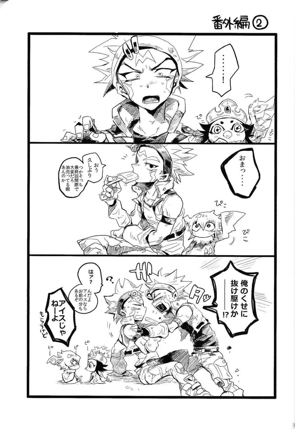 RE：KOCKBONK！ Page.100