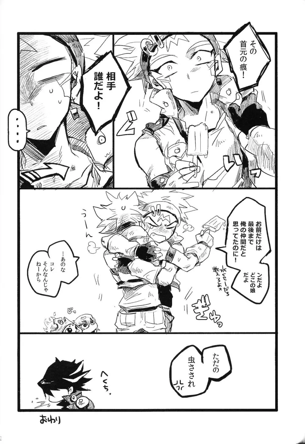 RE：KOCKBONK！ Page.101