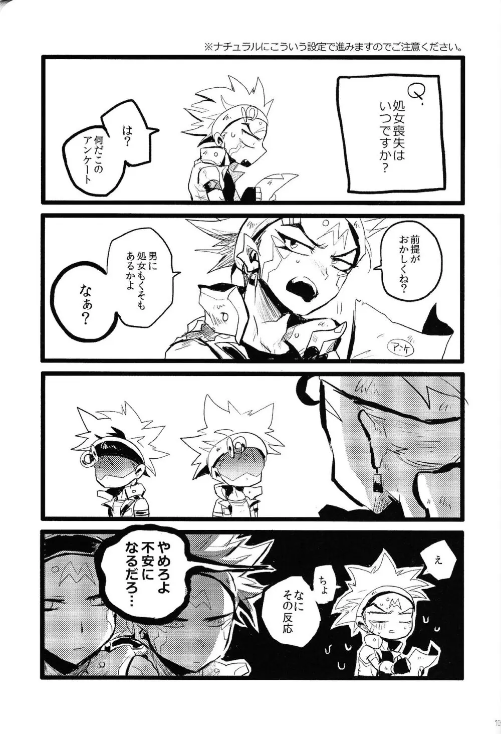 RE：KOCKBONK！ Page.104
