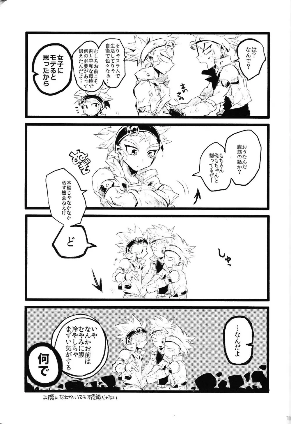 RE：KOCKBONK！ Page.106