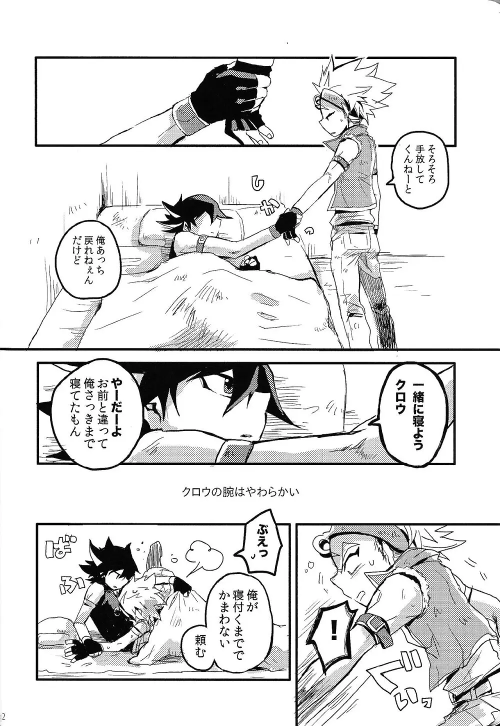 RE：KOCKBONK！ Page.11