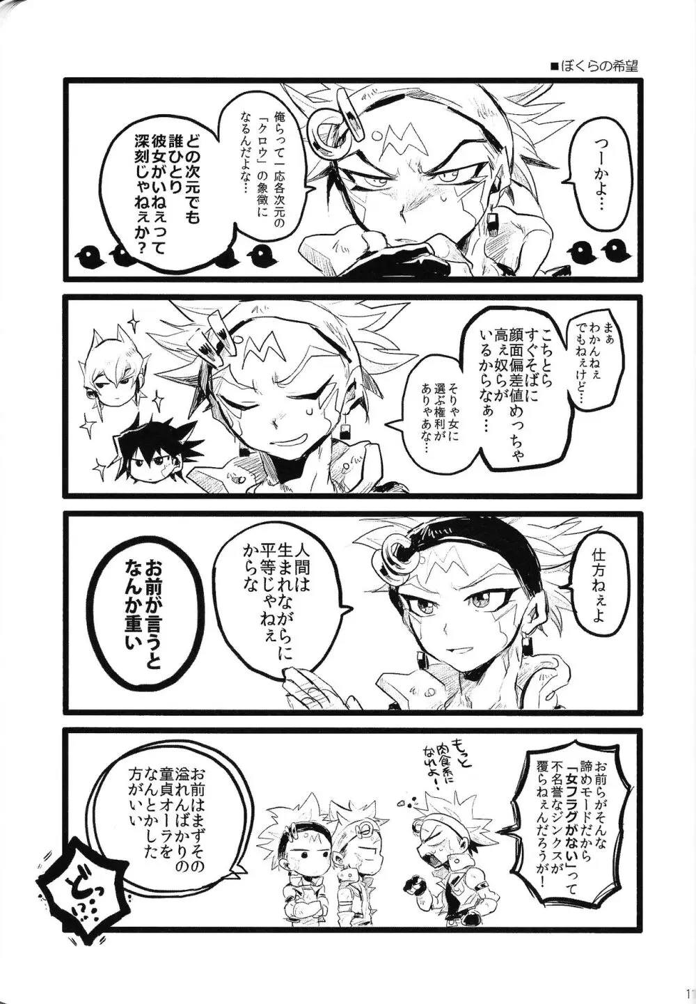 RE：KOCKBONK！ Page.110