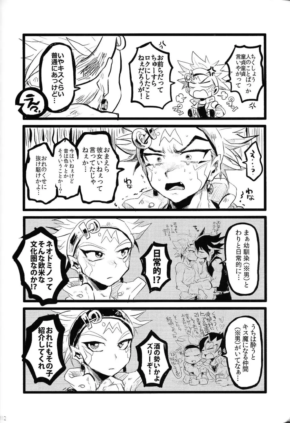 RE：KOCKBONK！ Page.111