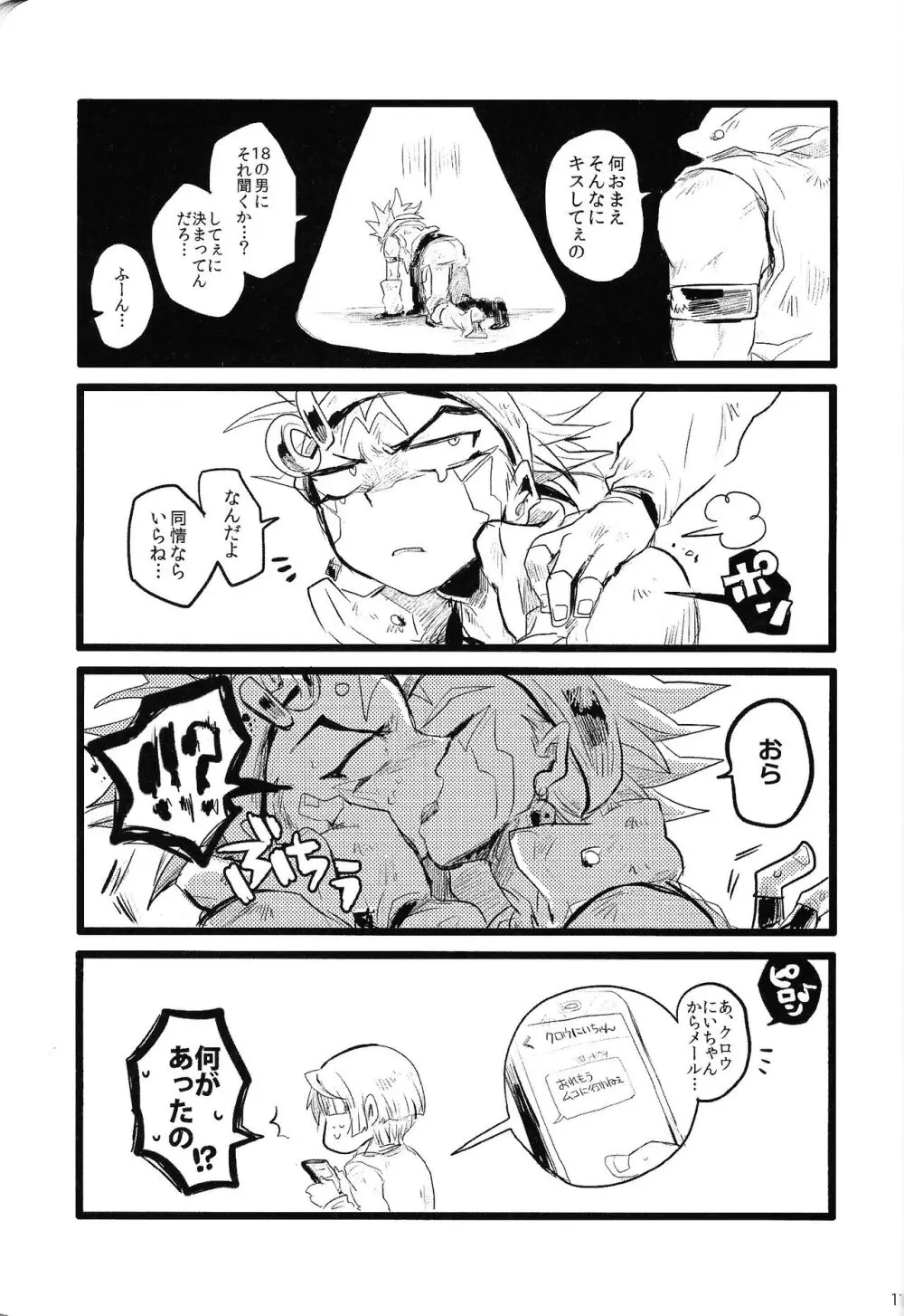 RE：KOCKBONK！ Page.112