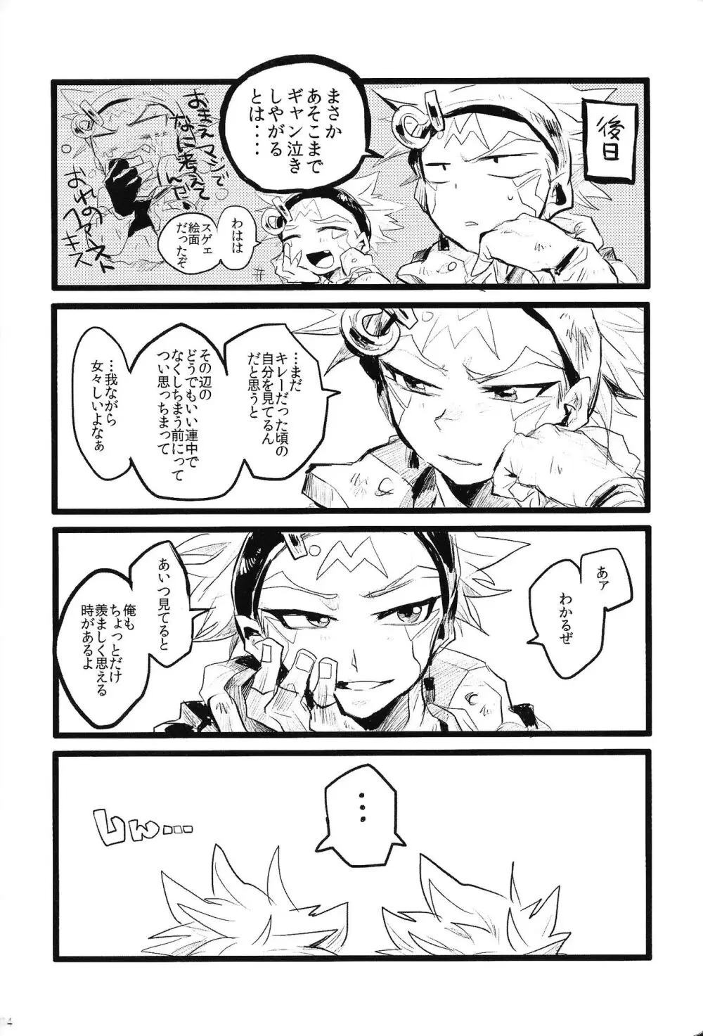 RE：KOCKBONK！ Page.113