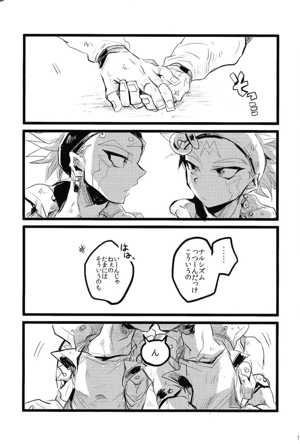 RE：KOCKBONK！ Page.114