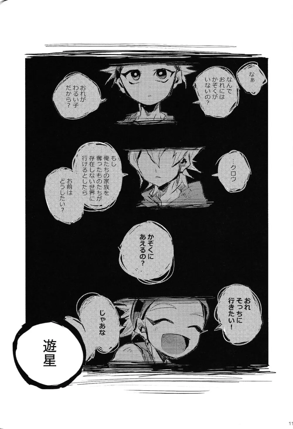 RE：KOCKBONK！ Page.118