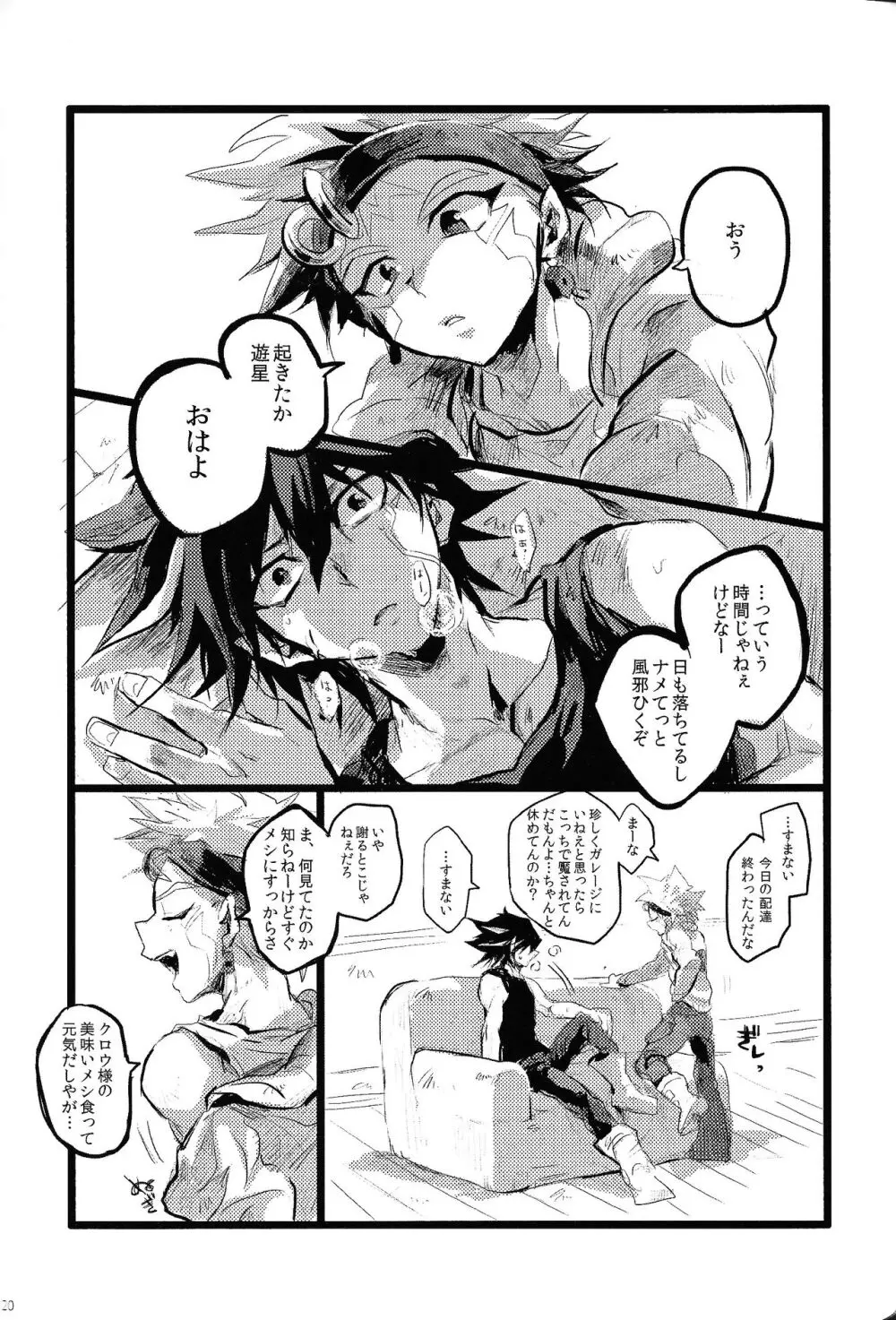 RE：KOCKBONK！ Page.119