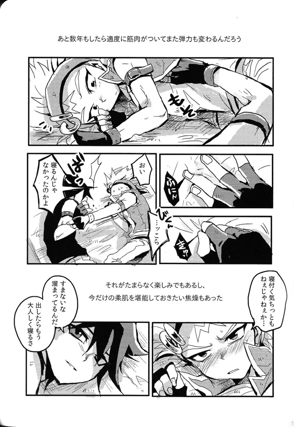 RE：KOCKBONK！ Page.12