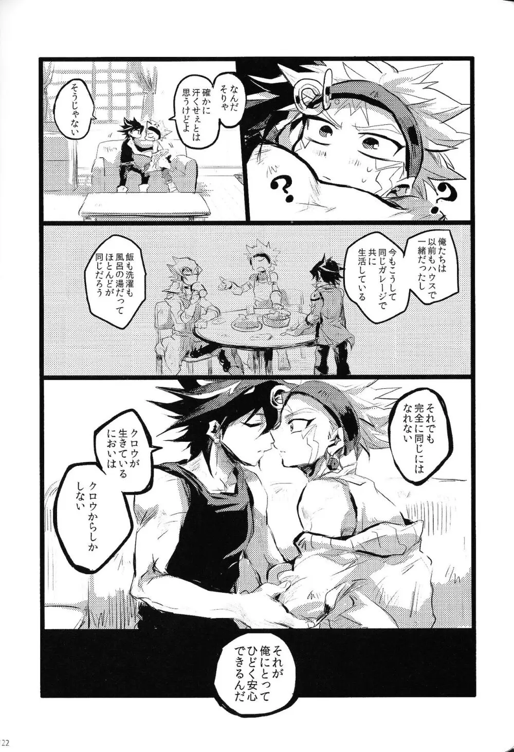 RE：KOCKBONK！ Page.121