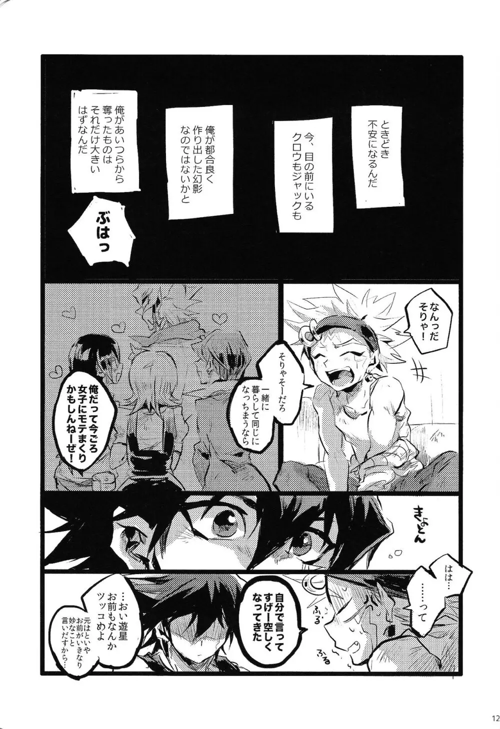 RE：KOCKBONK！ Page.122