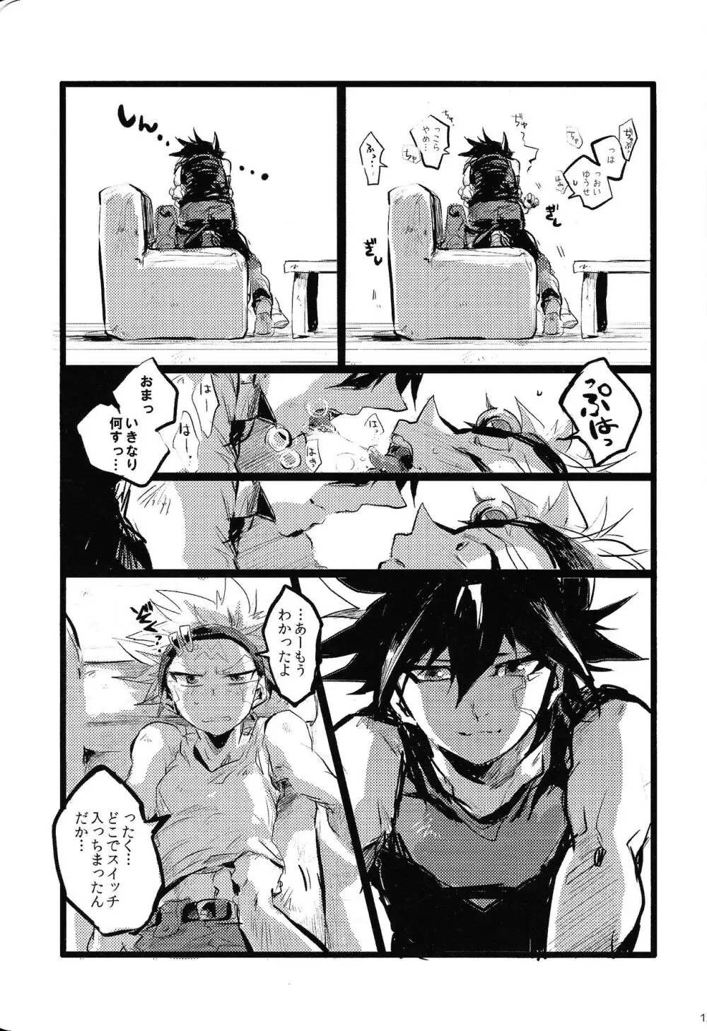 RE：KOCKBONK！ Page.124