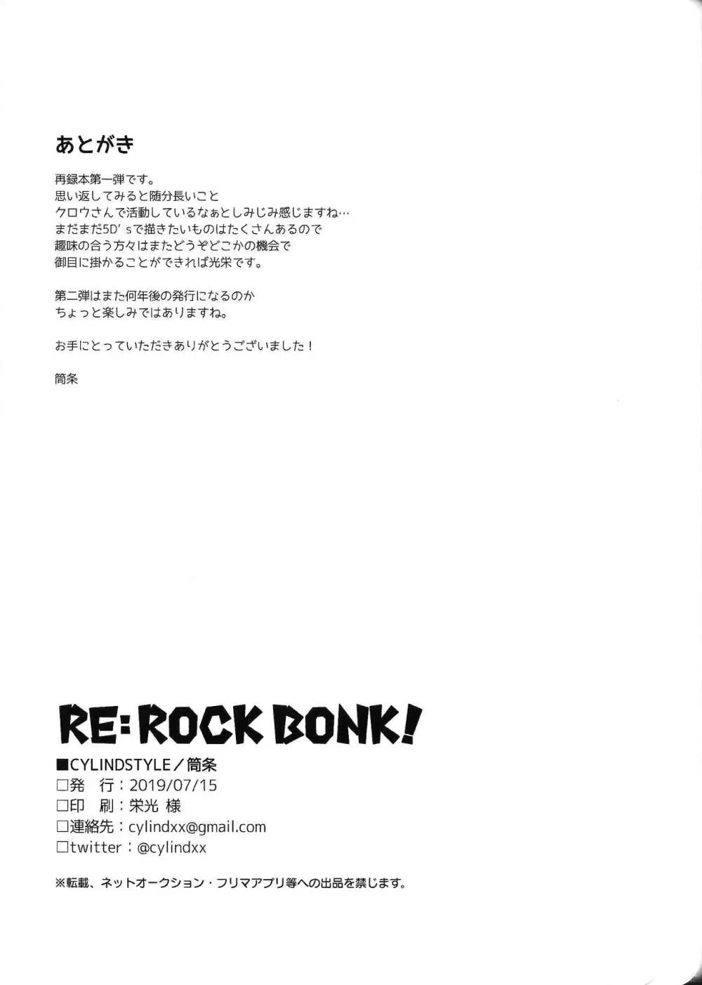 RE：KOCKBONK！ Page.129