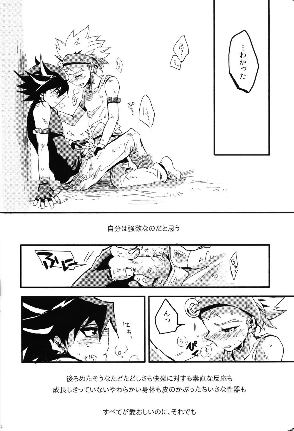 RE：KOCKBONK！ Page.13