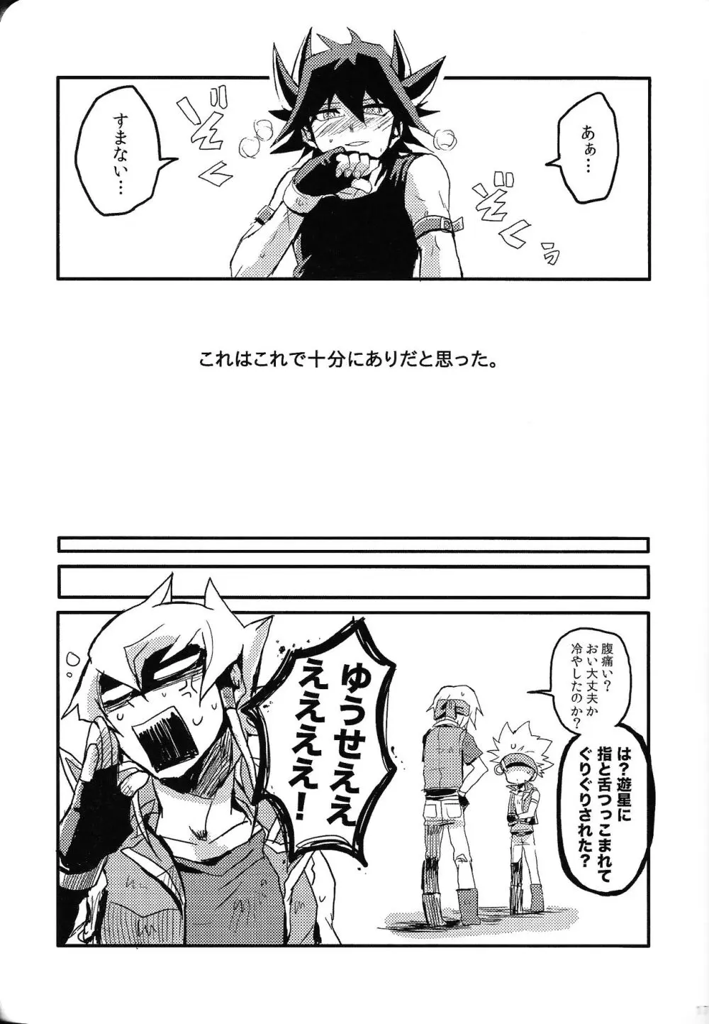 RE：KOCKBONK！ Page.16