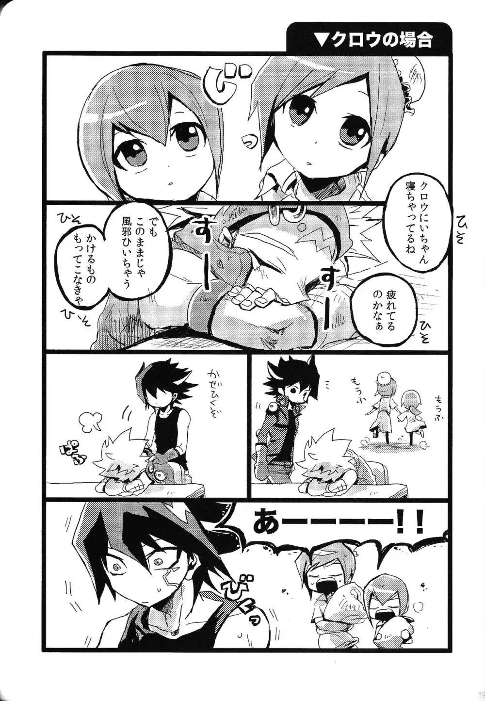 RE：KOCKBONK！ Page.18