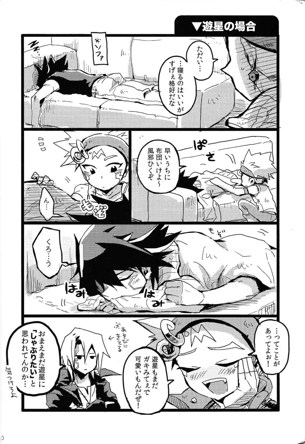 RE：KOCKBONK！ Page.19