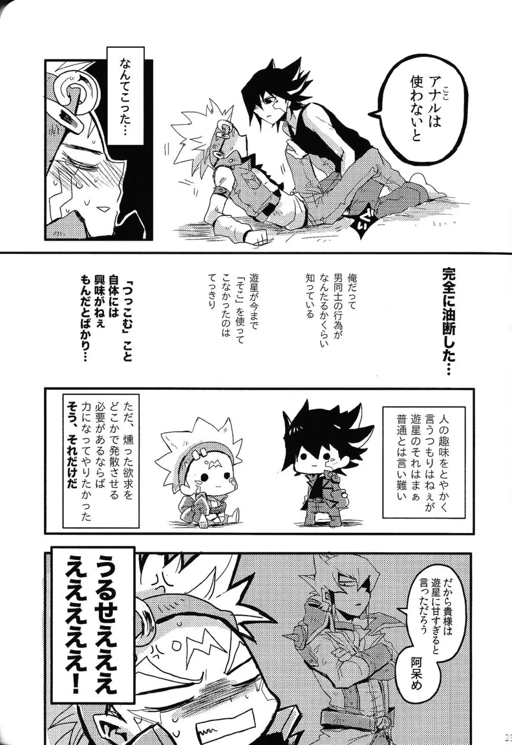 RE：KOCKBONK！ Page.22
