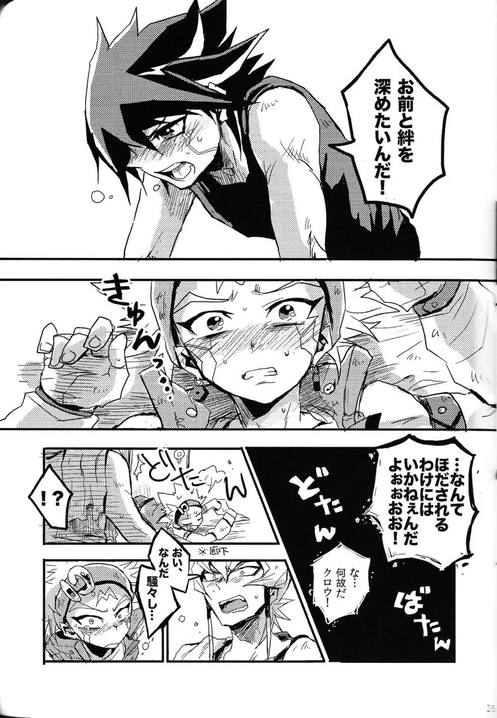 RE：KOCKBONK！ Page.24