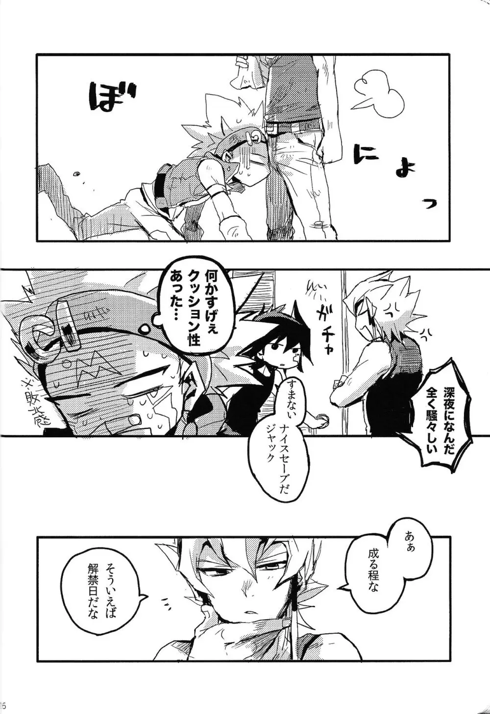 RE：KOCKBONK！ Page.25