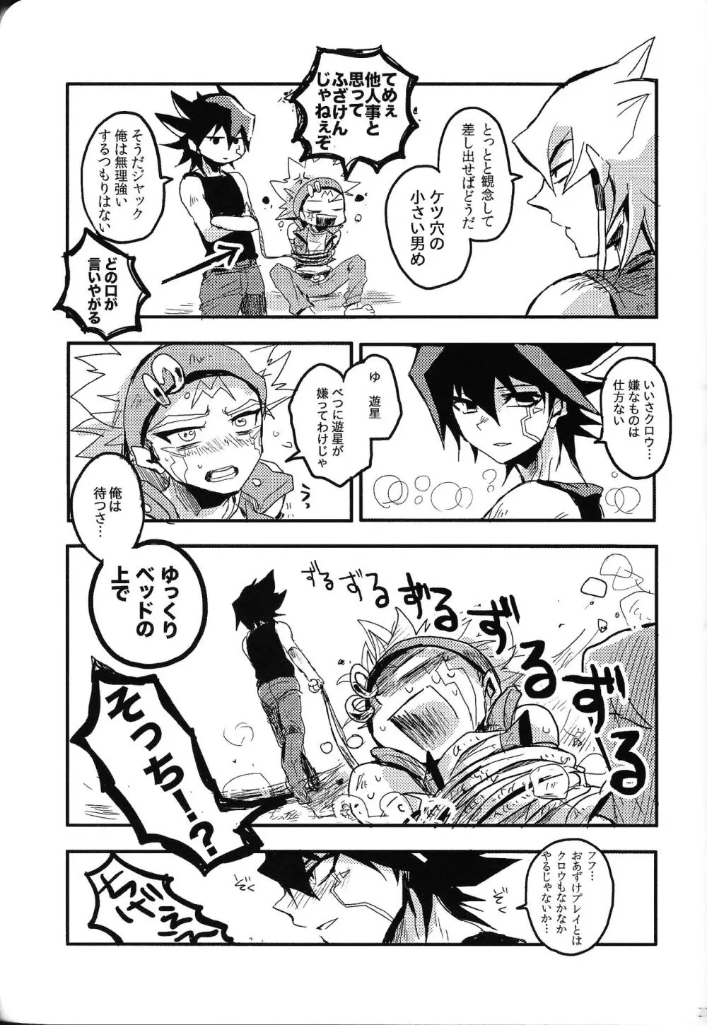 RE：KOCKBONK！ Page.26