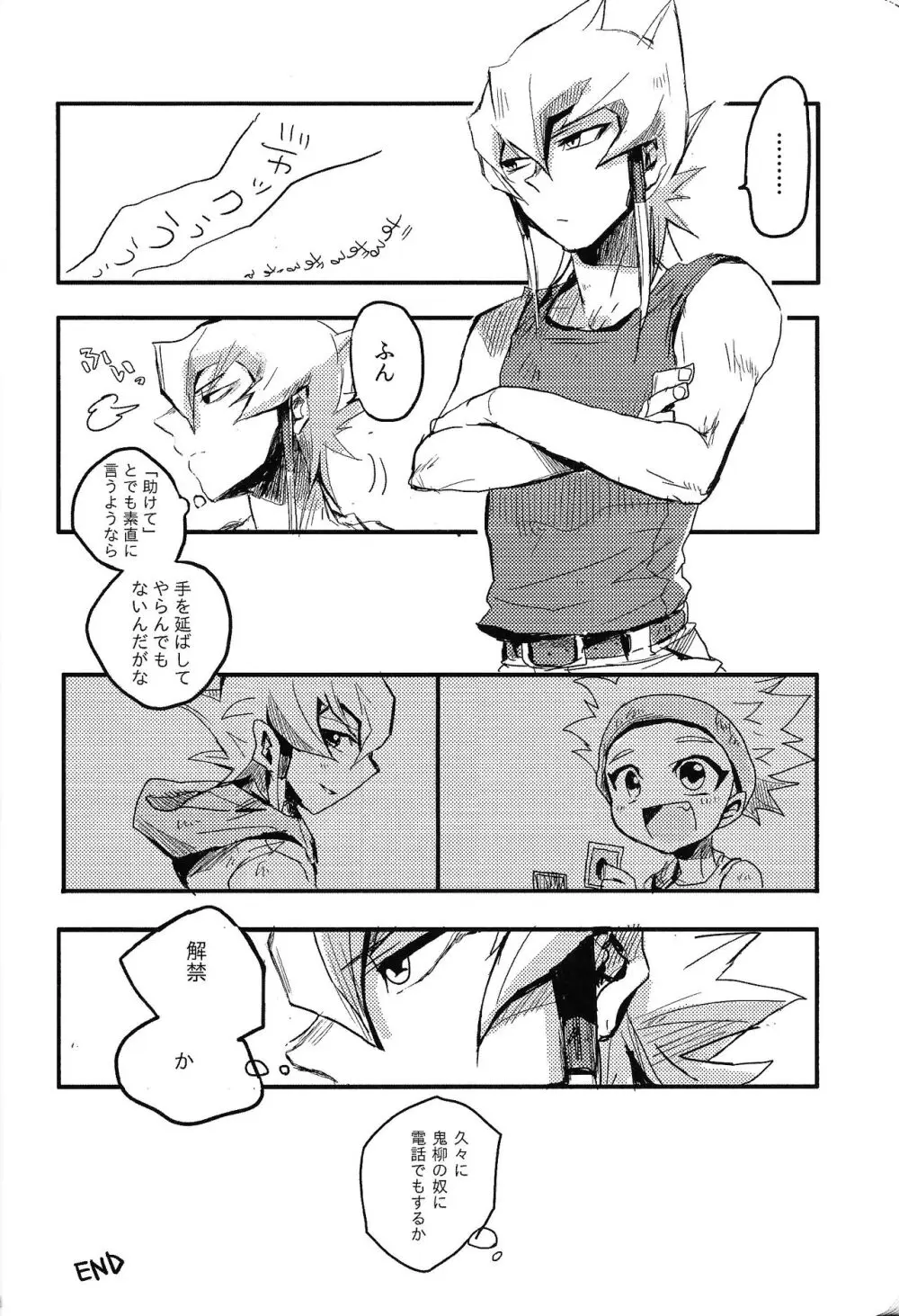 RE：KOCKBONK！ Page.27