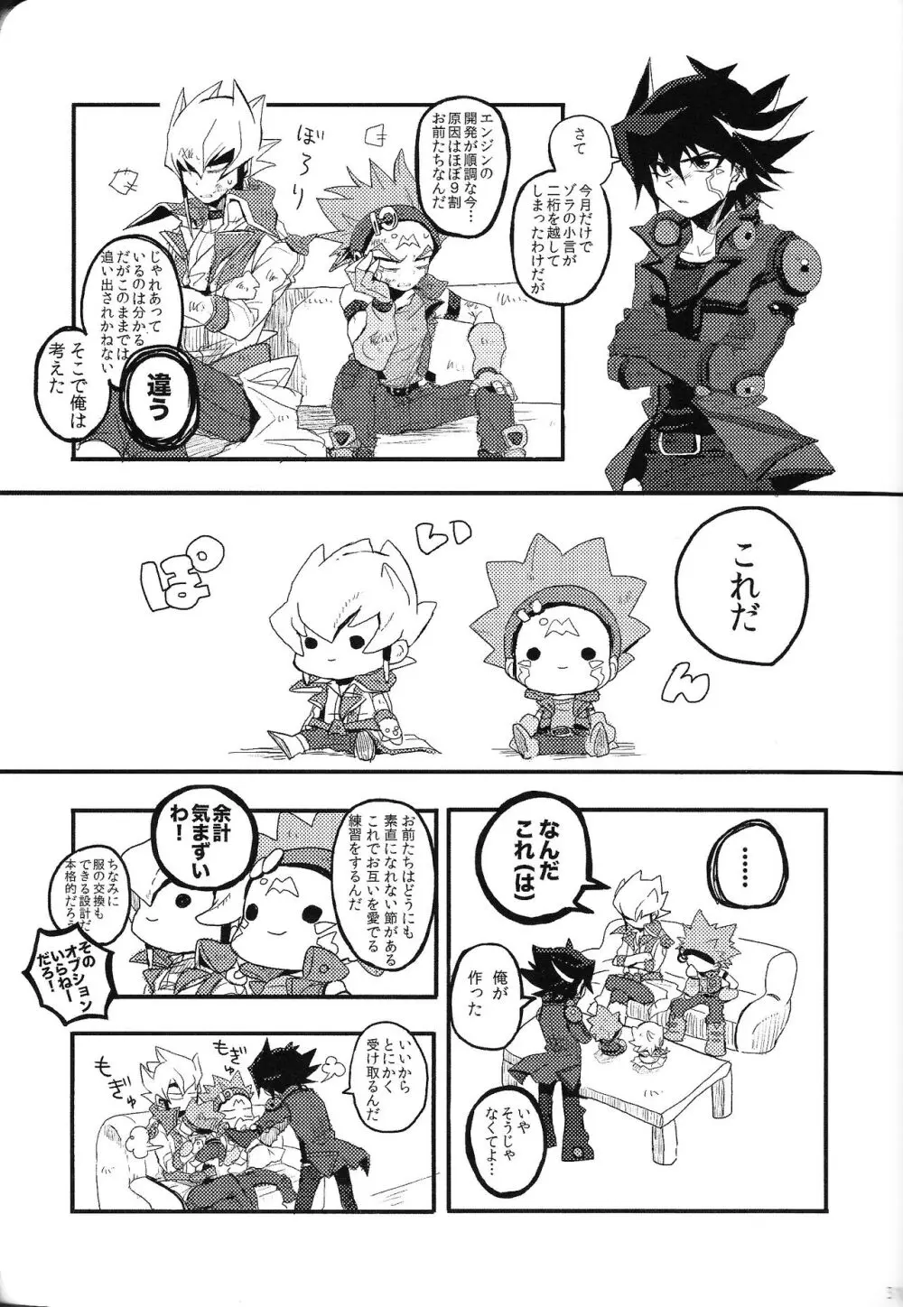 RE：KOCKBONK！ Page.30